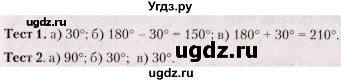ГДЗ (Решебник №2) по геометрии 8 класс Казаков В.В. / тесты / §27
