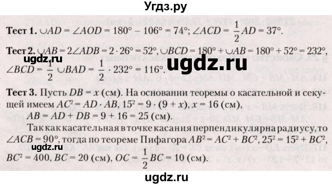 ГДЗ (Решебник №2) по геометрии 8 класс Казаков В.В. / тесты / §29