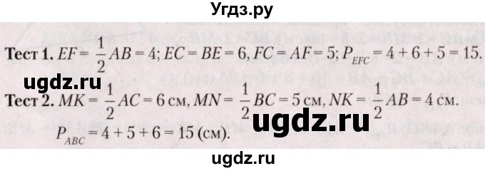 ГДЗ (Решебник №2) по геометрии 8 класс Казаков В.В. / тесты / §8