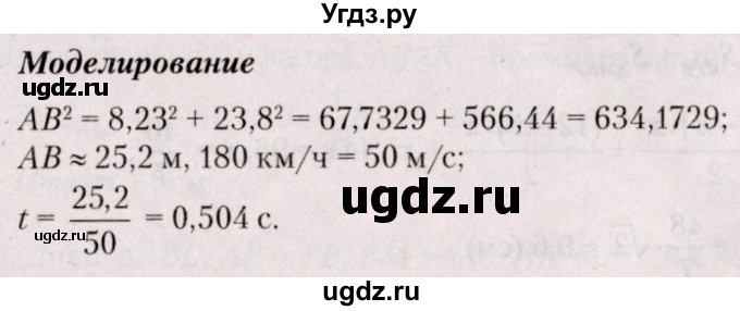 ГДЗ (Решебник №2) по геометрии 8 класс Казаков В.В. / Моделирование / §16