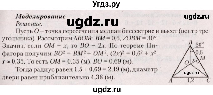 ГДЗ (Решебник №2) по геометрии 8 класс Казаков В.В. / Моделирование / §18