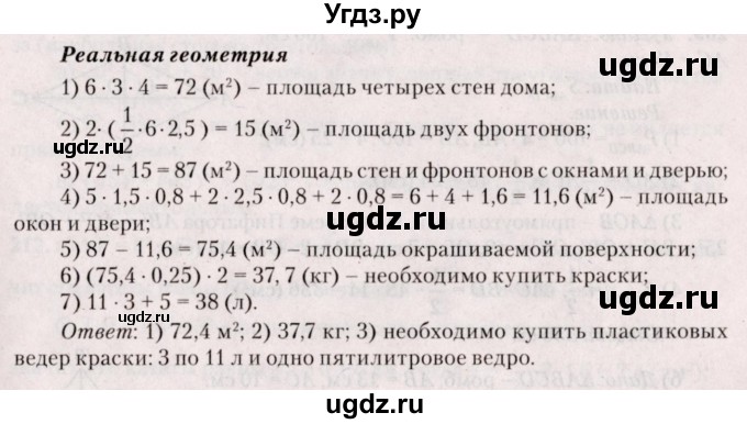ГДЗ (Решебник №2) по геометрии 8 класс Казаков В.В. / реальная геометрия / §15
