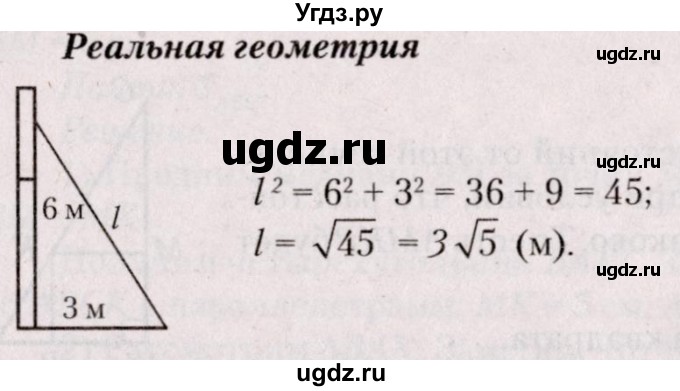ГДЗ (Решебник №2) по геометрии 8 класс Казаков В.В. / реальная геометрия / §16