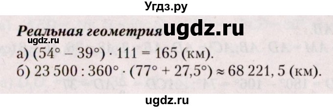 ГДЗ (Решебник №2) по геометрии 8 класс Казаков В.В. / реальная геометрия / §28