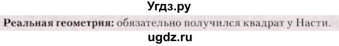 ГДЗ (Решебник №2) по геометрии 8 класс Казаков В.В. / реальная геометрия / §6