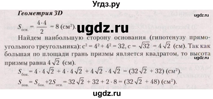 ГДЗ (Решебник №2) по геометрии 8 класс Казаков В.В. / геометрия 3D / §16