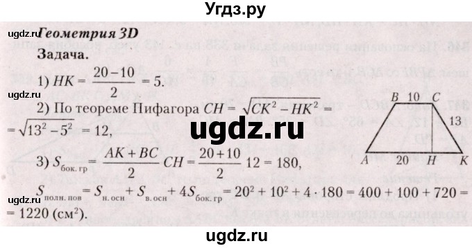 ГДЗ (Решебник №2) по геометрии 8 класс Казаков В.В. / геометрия 3D / §23