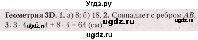 ГДЗ (Решебник №2) по геометрии 8 класс Казаков В.В. / геометрия 3D / §6