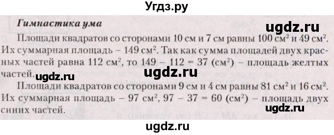 ГДЗ (Решебник №2) по геометрии 8 класс Казаков В.В. / гимнастика ума / §13
