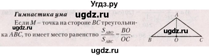 ГДЗ (Решебник №2) по геометрии 8 класс Казаков В.В. / гимнастика ума / §15