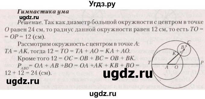 ГДЗ (Решебник №2) по геометрии 8 класс Казаков В.В. / гимнастика ума / §26