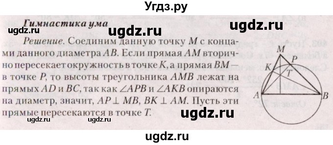 ГДЗ (Решебник №2) по геометрии 8 класс Казаков В.В. / гимнастика ума / §27
