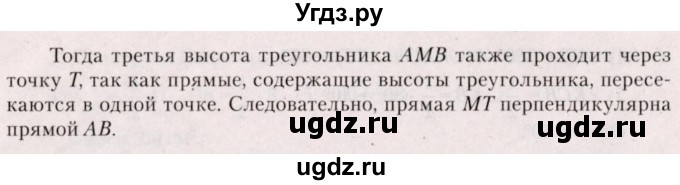 ГДЗ (Решебник №2) по геометрии 8 класс Казаков В.В. / гимнастика ума / §27(продолжение 2)