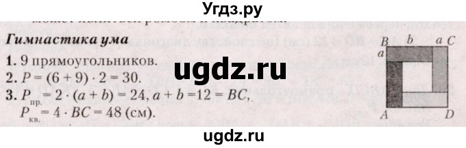 ГДЗ (Решебник №2) по геометрии 8 класс Казаков В.В. / гимнастика ума / §4