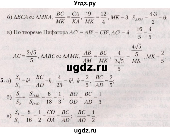 ГДЗ (Решебник №2) по геометрии 8 класс Казаков В.В. / подготовка к контрольной работе / Глава 3(продолжение 2)