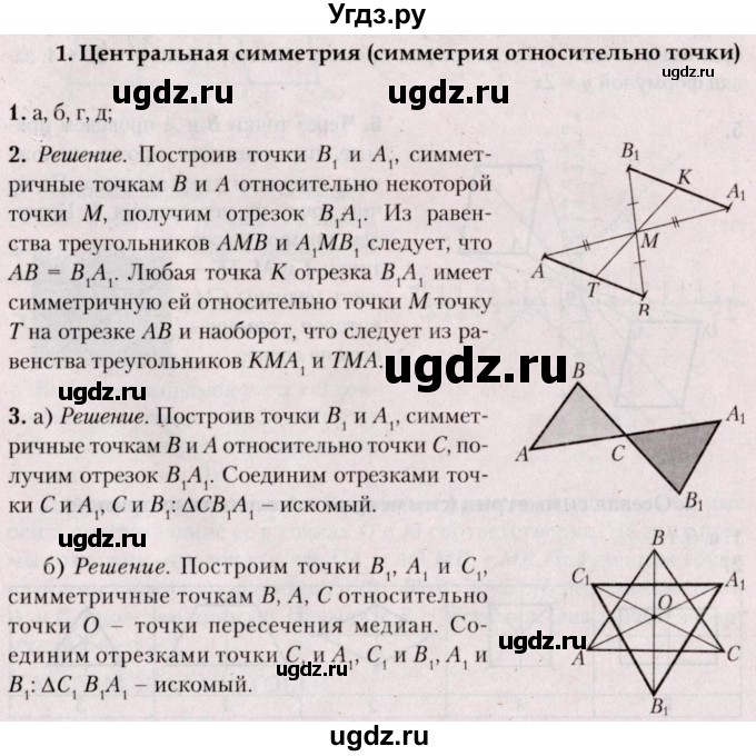ГДЗ (Решебник №2) по геометрии 8 класс Казаков В.В. / упражнения / §12