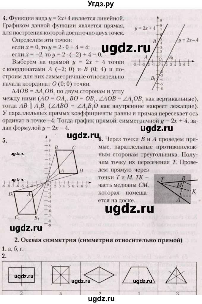 ГДЗ (Решебник №2) по геометрии 8 класс Казаков В.В. / упражнения / §12(продолжение 2)