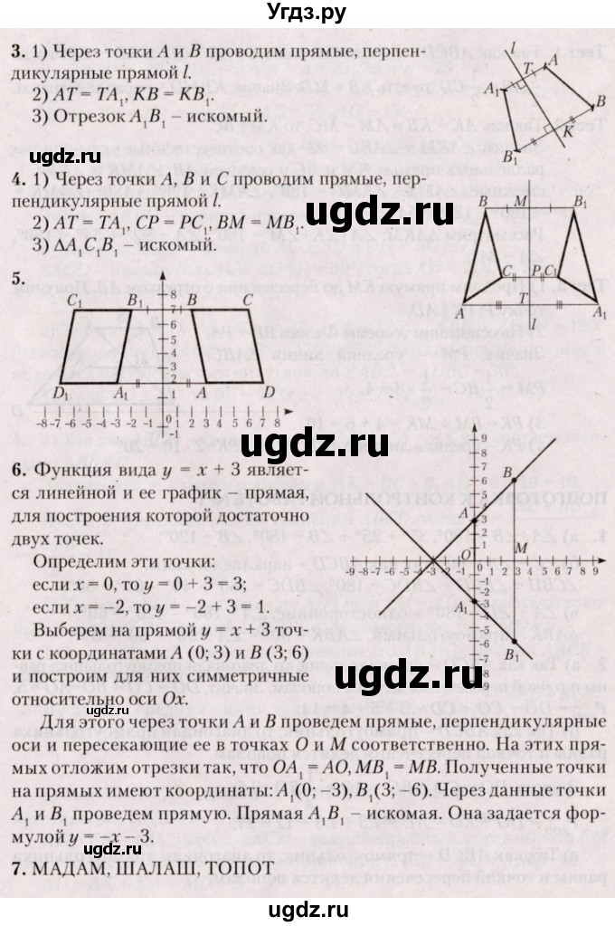 ГДЗ (Решебник №2) по геометрии 8 класс Казаков В.В. / упражнения / §12(продолжение 3)