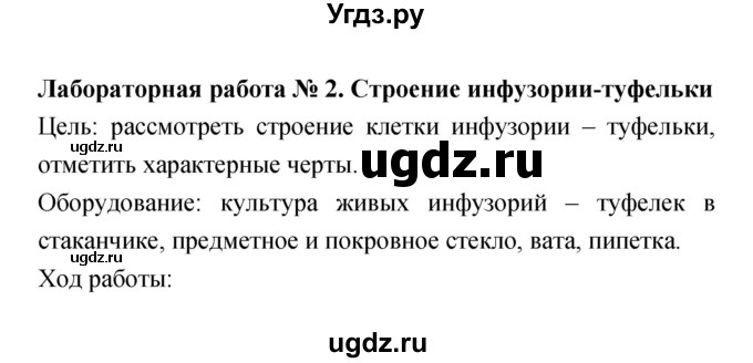 ГДЗ (Решебник) по биологии 7 класс (тетрадь для лабораторных работ) Ю.В. Амахина / лабораторная работа номер / 2