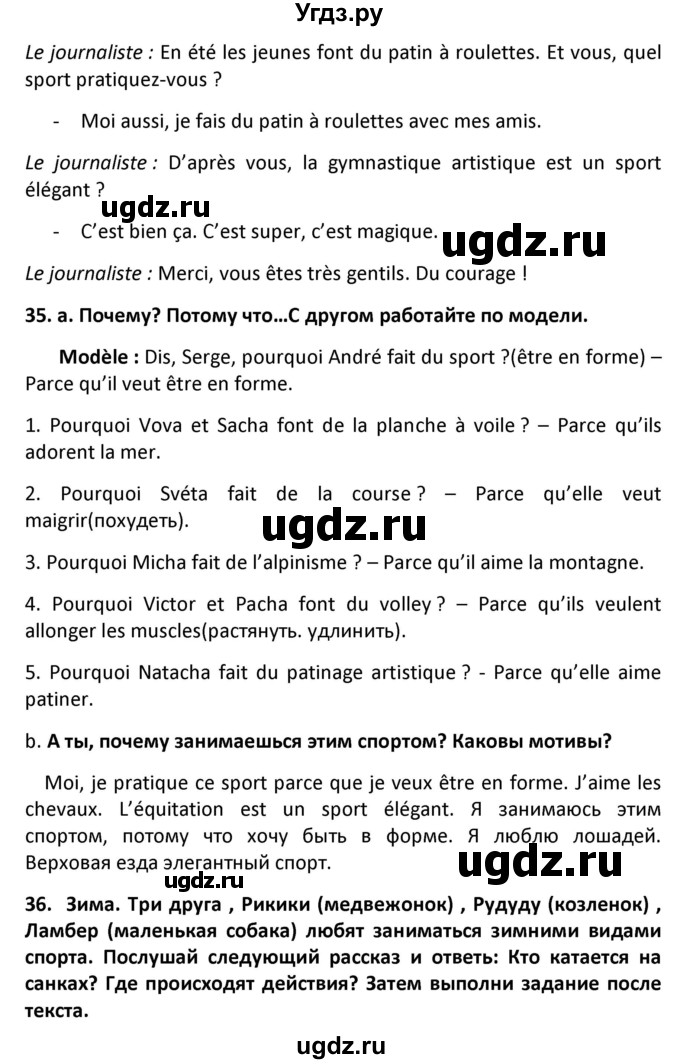 ГДЗ (Решебник) по французскому языку 7 класс Вадюшина Д.С. / страница номер / 101(продолжение 2)