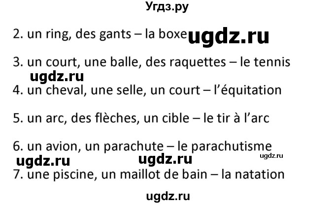 ГДЗ (Решебник) по французскому языку 7 класс Вадюшина Д.С. / страница номер / 108(продолжение 2)