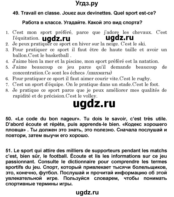 ГДЗ (Решебник) по французскому языку 7 класс Вадюшина Д.С. / страница номер / 109(продолжение 2)