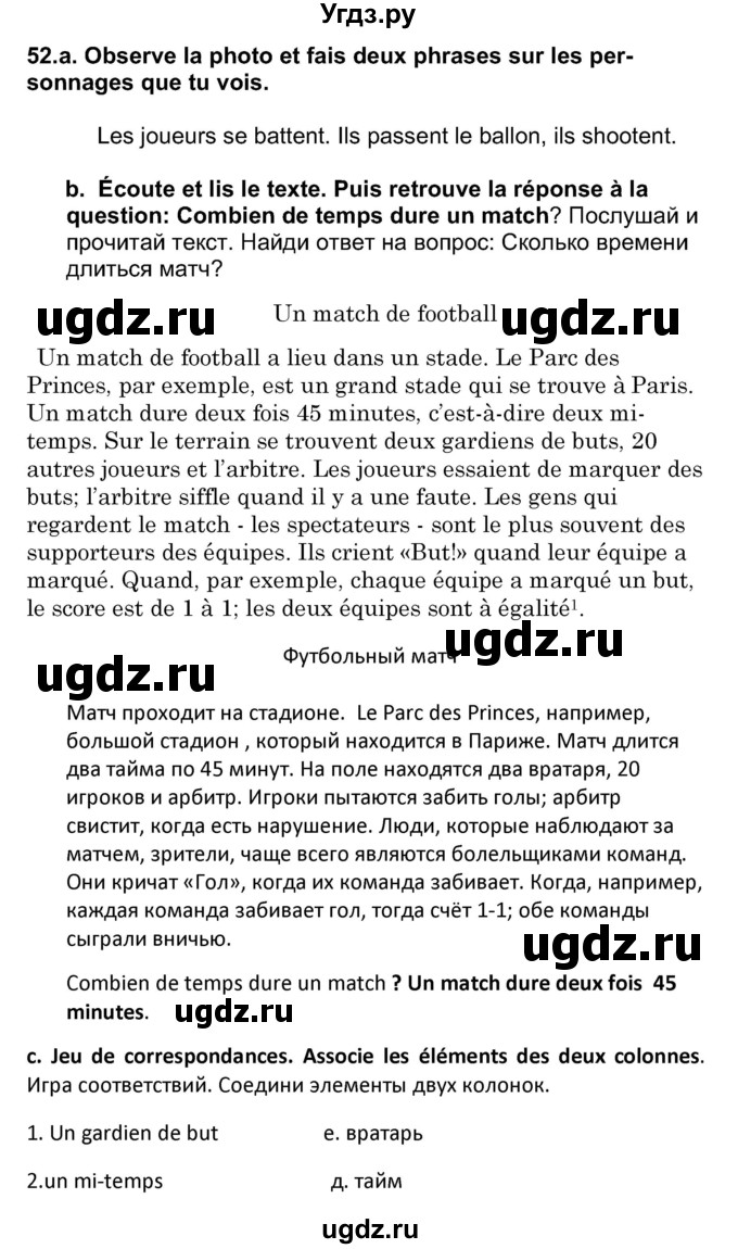 ГДЗ (Решебник) по французскому языку 7 класс Вадюшина Д.С. / страница номер / 110-111(продолжение 2)