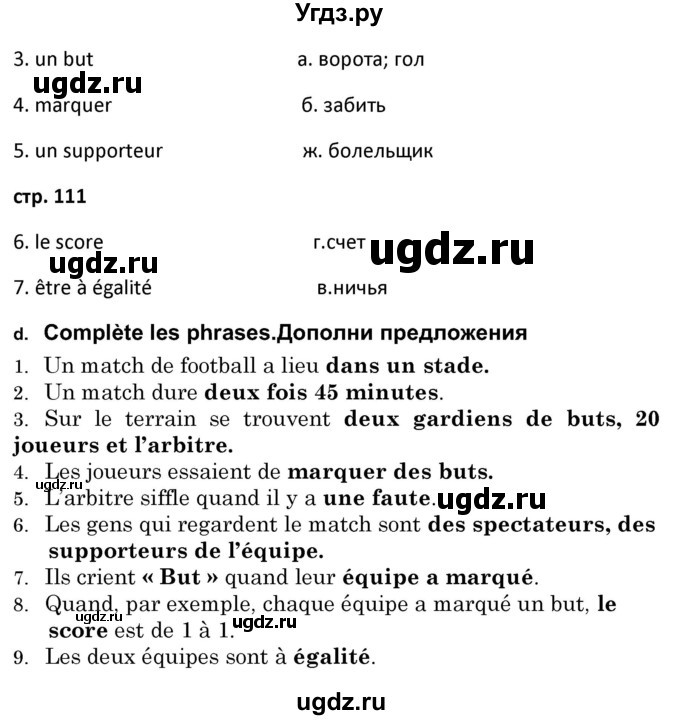 ГДЗ (Решебник) по французскому языку 7 класс Вадюшина Д.С. / страница номер / 110-111(продолжение 3)