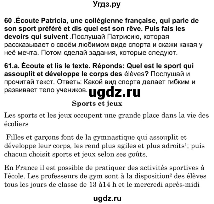ГДЗ (Решебник) по французскому языку 7 класс Вадюшина Д.С. / страница номер / 115
