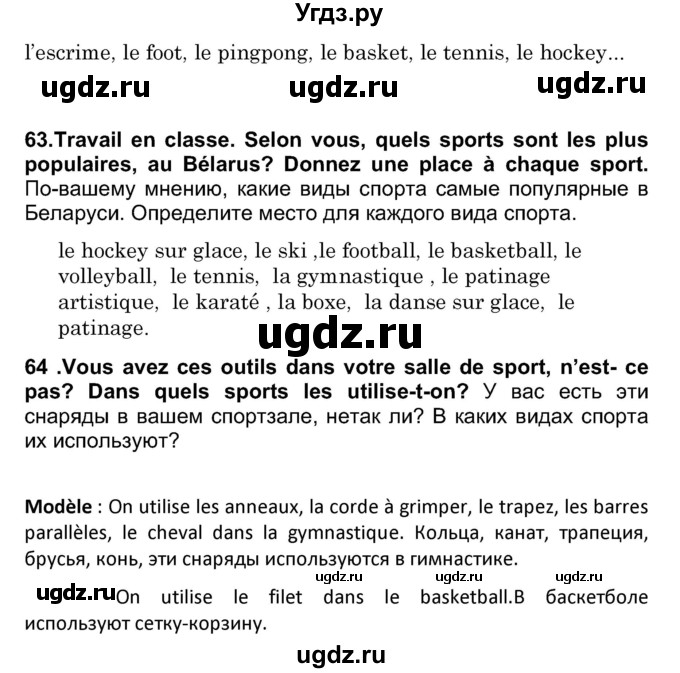 ГДЗ (Решебник) по французскому языку 7 класс Вадюшина Д.С. / страница номер / 117(продолжение 2)