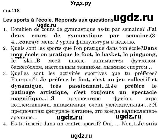 ГДЗ (Решебник) по французскому языку 7 класс Вадюшина Д.С. / страница номер / 118