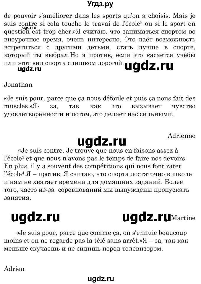 ГДЗ (Решебник) по французскому языку 7 класс Вадюшина Д.С. / страница номер / 119(продолжение 2)