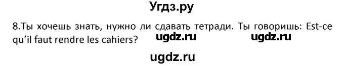 ГДЗ (Решебник) по французскому языку 7 класс Вадюшина Д.С. / страница номер / 12(продолжение 3)