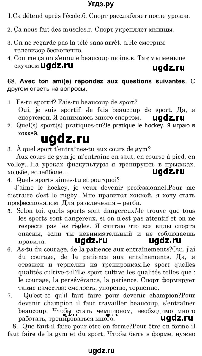 ГДЗ (Решебник) по французскому языку 7 класс Вадюшина Д.С. / страница номер / 120(продолжение 2)