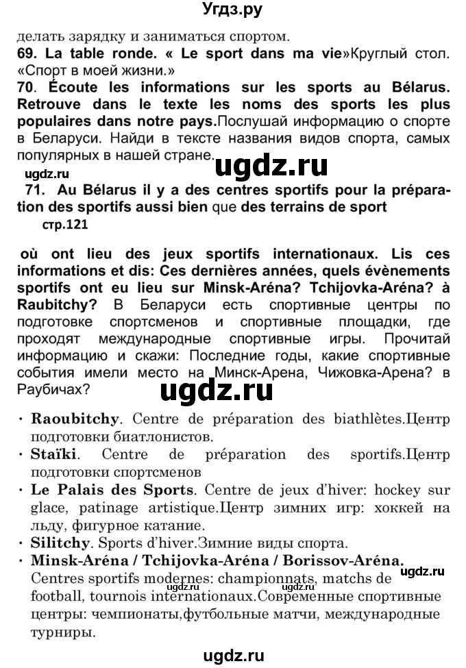 ГДЗ (Решебник) по французскому языку 7 класс Вадюшина Д.С. / страница номер / 120(продолжение 3)