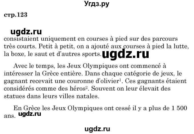 ГДЗ (Решебник) по французскому языку 7 класс Вадюшина Д.С. / страница номер / 123