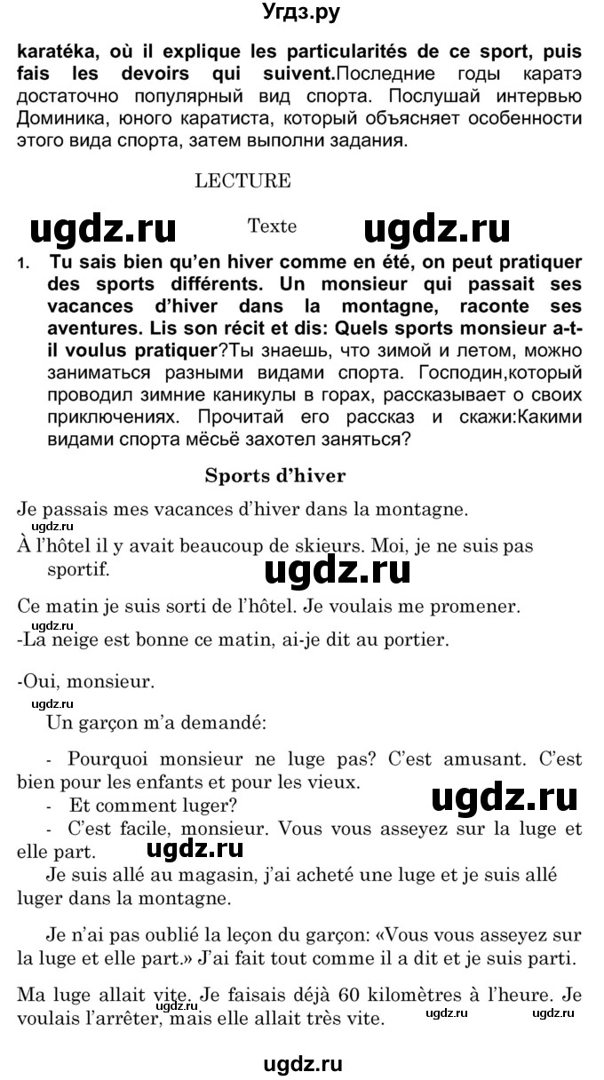 ГДЗ (Решебник) по французскому языку 7 класс Вадюшина Д.С. / страница номер / 124-125(продолжение 3)