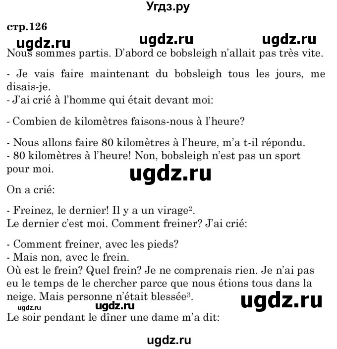 ГДЗ (Решебник) по французскому языку 7 класс Вадюшина Д.С. / страница номер / 126