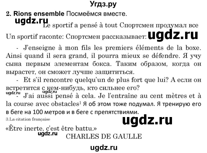 ГДЗ (Решебник) по французскому языку 7 класс Вадюшина Д.С. / страница номер / 128