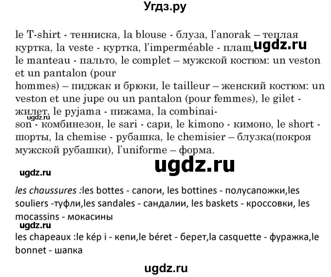ГДЗ (Решебник) по французскому языку 7 класс Вадюшина Д.С. / страница номер / 134(продолжение 3)