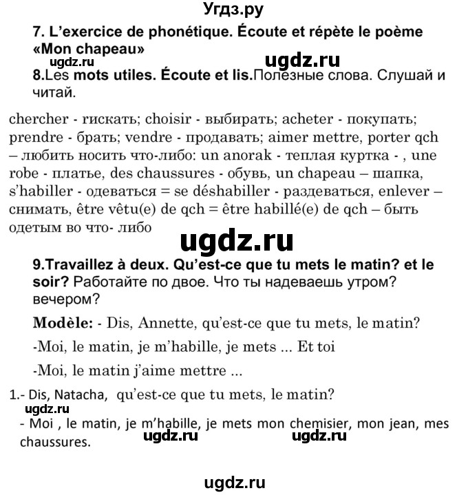ГДЗ (Решебник) по французскому языку 7 класс Вадюшина Д.С. / страница номер / 135
