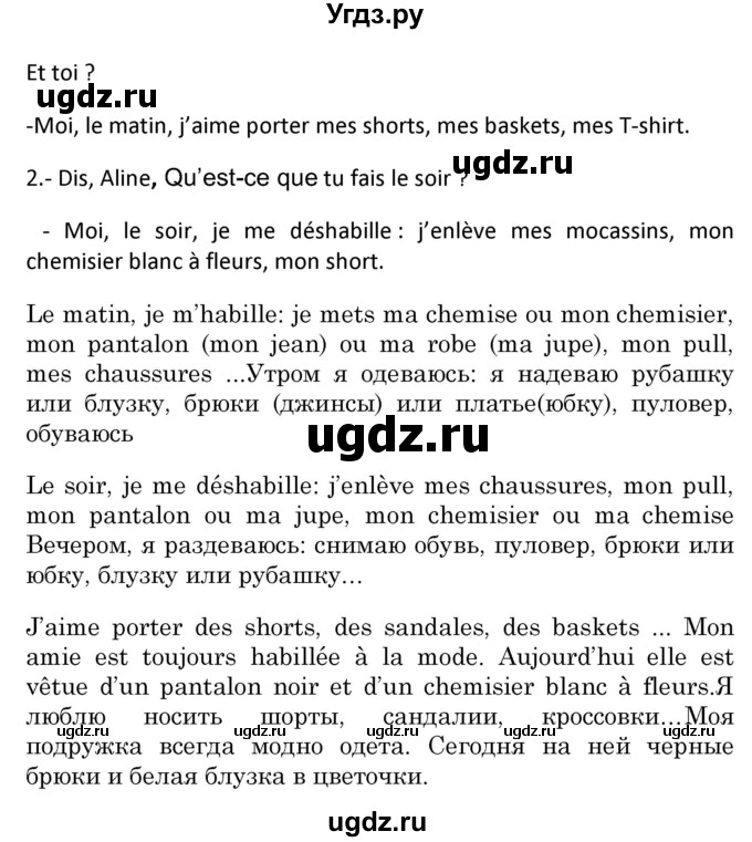 ГДЗ (Решебник) по французскому языку 7 класс Вадюшина Д.С. / страница номер / 135(продолжение 2)
