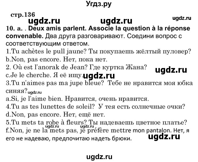 ГДЗ (Решебник) по французскому языку 7 класс Вадюшина Д.С. / страница номер / 136