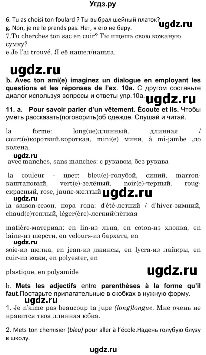 ГДЗ (Решебник) по французскому языку 7 класс Вадюшина Д.С. / страница номер / 136(продолжение 2)