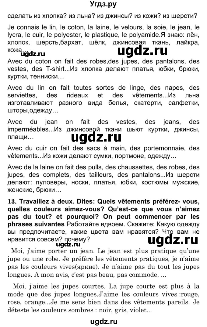 ГДЗ (Решебник) по французскому языку 7 класс Вадюшина Д.С. / страница номер / 137(продолжение 3)