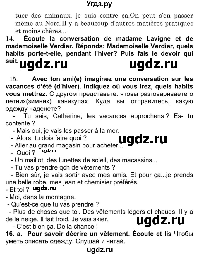 ГДЗ (Решебник) по французскому языку 7 класс Вадюшина Д.С. / страница номер / 138(продолжение 2)