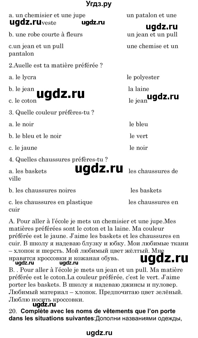 ГДЗ (Решебник) по французскому языку 7 класс Вадюшина Д.С. / страница номер / 140(продолжение 2)