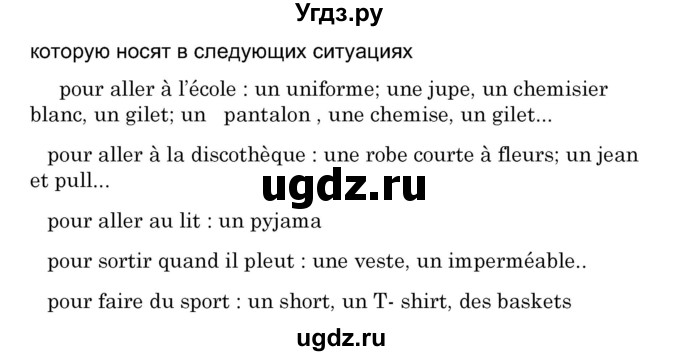 ГДЗ (Решебник) по французскому языку 7 класс Вадюшина Д.С. / страница номер / 140(продолжение 3)