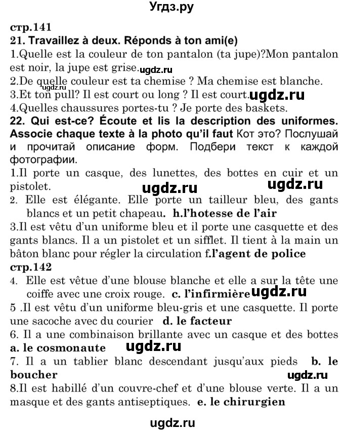 ГДЗ (Решебник) по французскому языку 7 класс Вадюшина Д.С. / страница номер / 141