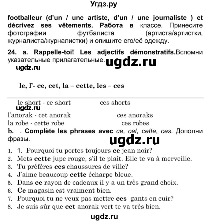 ГДЗ (Решебник) по французскому языку 7 класс Вадюшина Д.С. / страница номер / 142(продолжение 2)